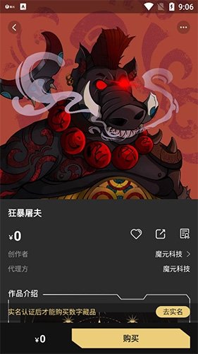 魔元数字藏品app软件特色