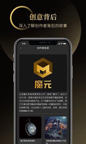魔元数字藏品app图集展示3
