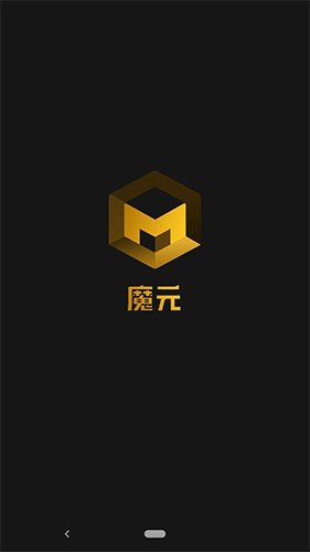 魔元数字藏品app图集展示1