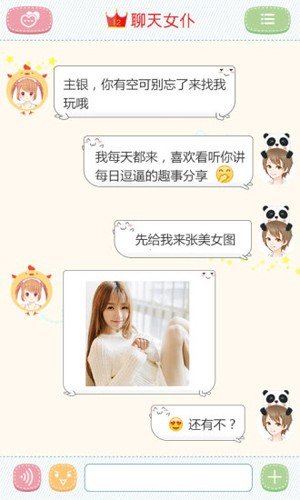 聊天女仆app图集展示1