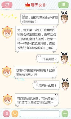 聊天女仆app图集展示2