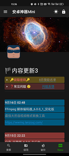 神器Mini最新版软件优势