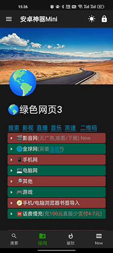 神器Mini最新版软件功能