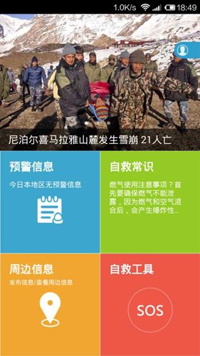 国家应急广播APP图集展示1