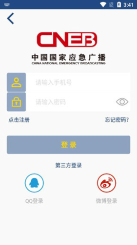 国家应急广播app8