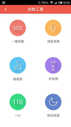 国家应急广播APP图集展示2