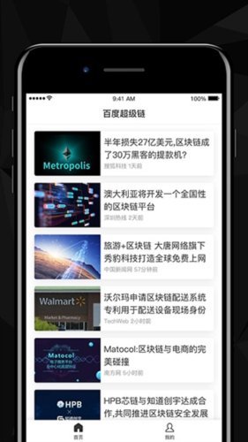 百度超级链app宣传图2