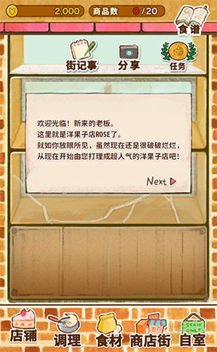 洋果子店rose2国际版新手指引1