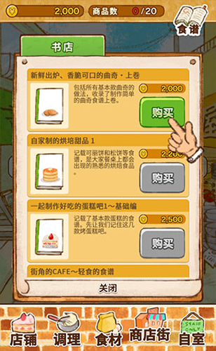 洋果子店rose2国际版新手指引4
