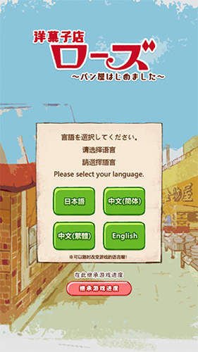 洋果子店rose2国际版游戏优特色