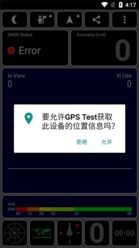 GPS Test安卓中文版3