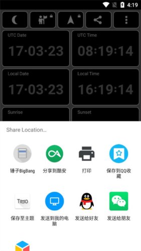 GPS Test安卓中文版8