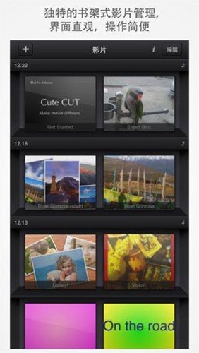 CuteCUT剪辑软件图集展示1