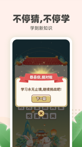 金兔喜刷趣味答题图集展示3