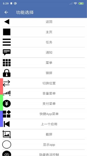 安果悬浮控制app图集展示2