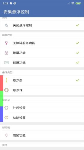 安果悬浮控制app图集展示1