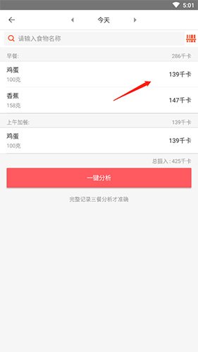 薄荷营养师如何更改千卡2