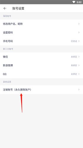 薄荷营养师如何注销3