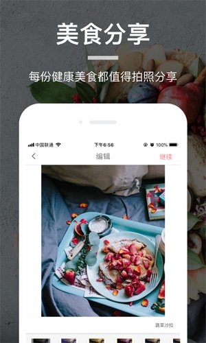 薄荷营养师手机版图集展示1