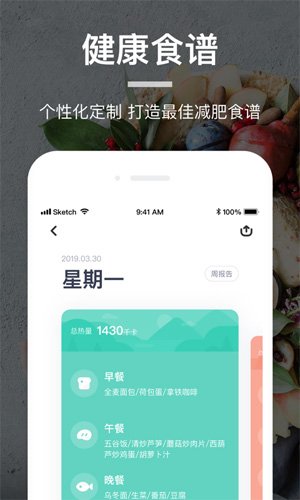 薄荷营养师手机版图集展示2