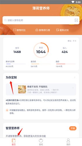 薄荷营养师如何更改目标体重