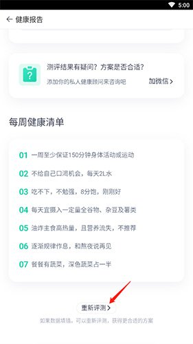 薄荷营养师如何更改目标体重2