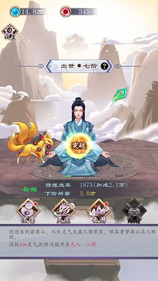 天天挂机修仙图集展示1