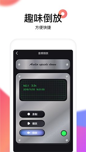reversevoice倒放挑战软件截图