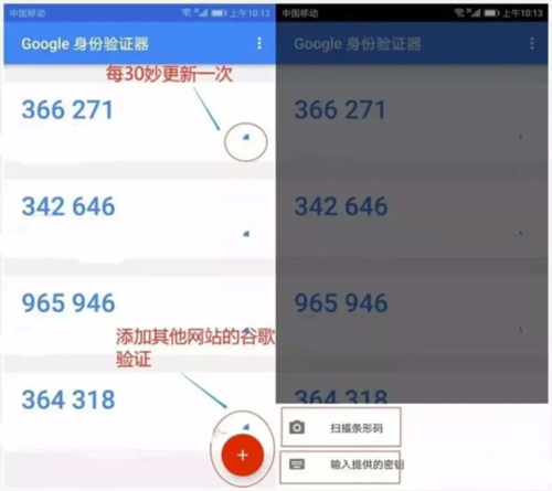 Google 身份验证器14