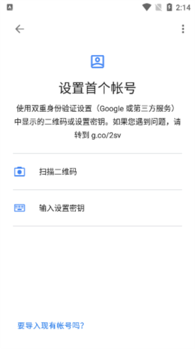 Google 身份验证器7