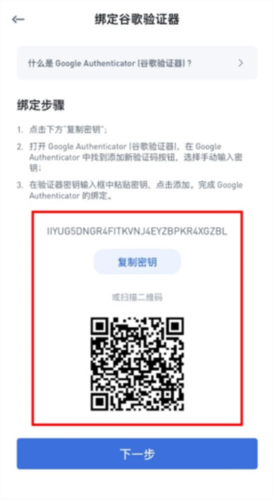 Google 身份验证器8