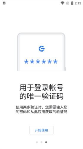 Google 身份验证器6