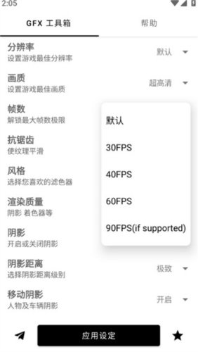 gfx工具箱120帧画质修改器永久版12