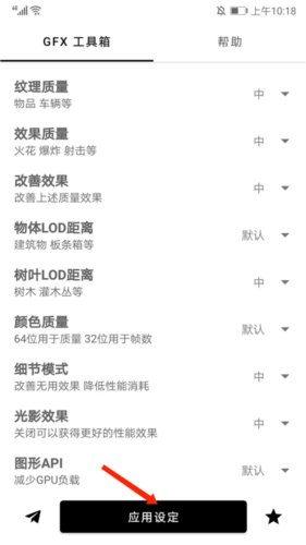 gfx工具箱120帧画质修改器永久版11