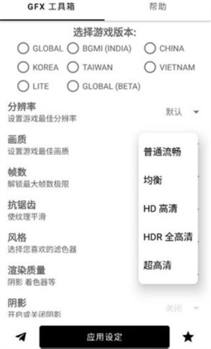 gfx工具箱120帧画质修改器永久版4