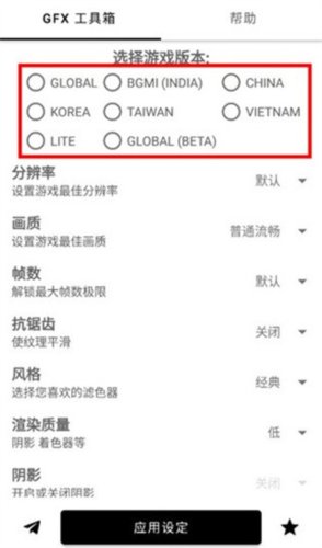gfx工具箱120帧画质修改器永久版3