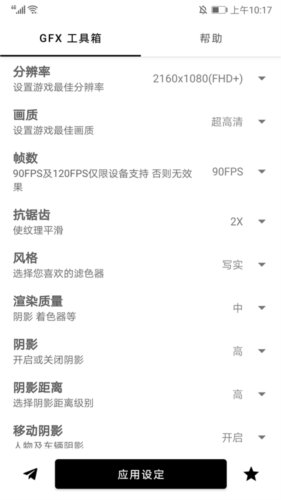 gfx工具箱120帧画质修改器永久版10
