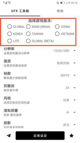 gfx工具箱120帧画质修改器永久版9