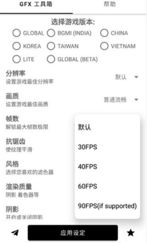 gfx工具箱120帧画质修改器永久版6