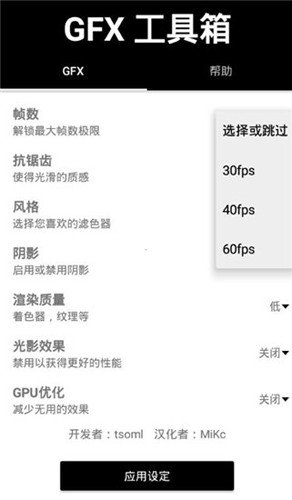 gfx工具箱120帧画质修改器永久版图集展示1