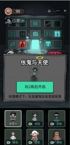 猛鬼宿舍加强版伥鬼模式无限升级图片2