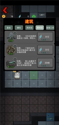 猛鬼宿舍加强版伥鬼模式无限升级图片5
