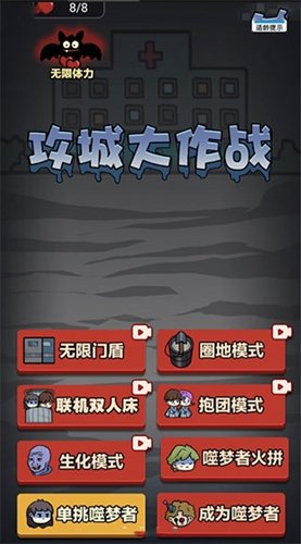 攻城大作战猛鬼宿舍无限金币版图集展示1