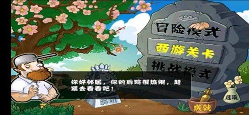植物大战僵尸复仇模式解锁版图集展示2