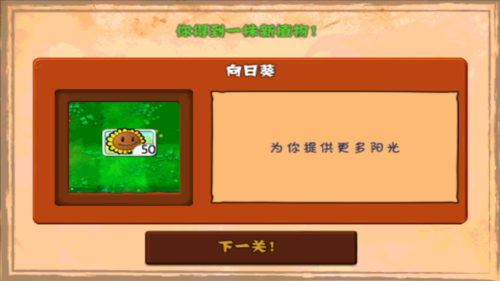 植物大战僵尸复仇模式解锁版图片3