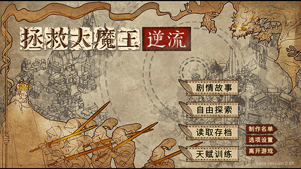 拯救大魔王2：逆流图集展示1