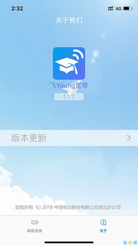 飞young宽带app图集展示3