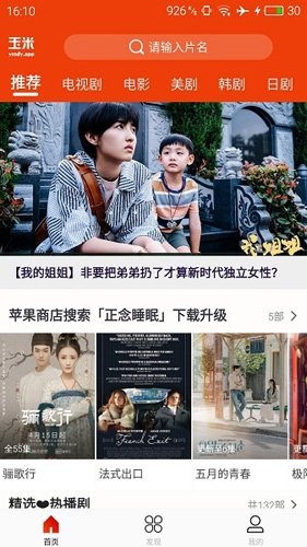 玉米工具包追剧安卓版图片2