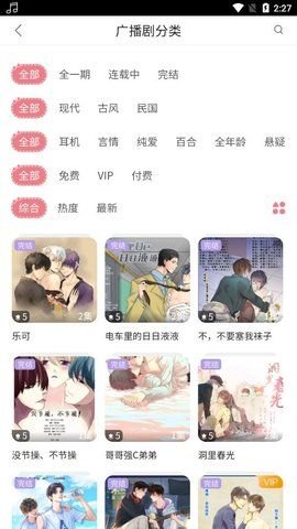 哇塞FMapp安卓版图集展示1