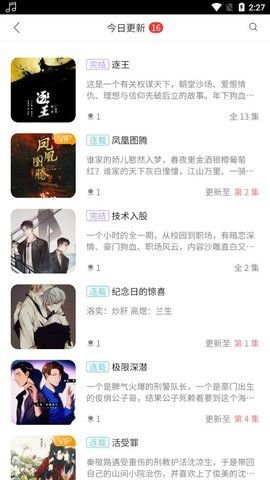 哇塞FMapp安卓版图集展示3